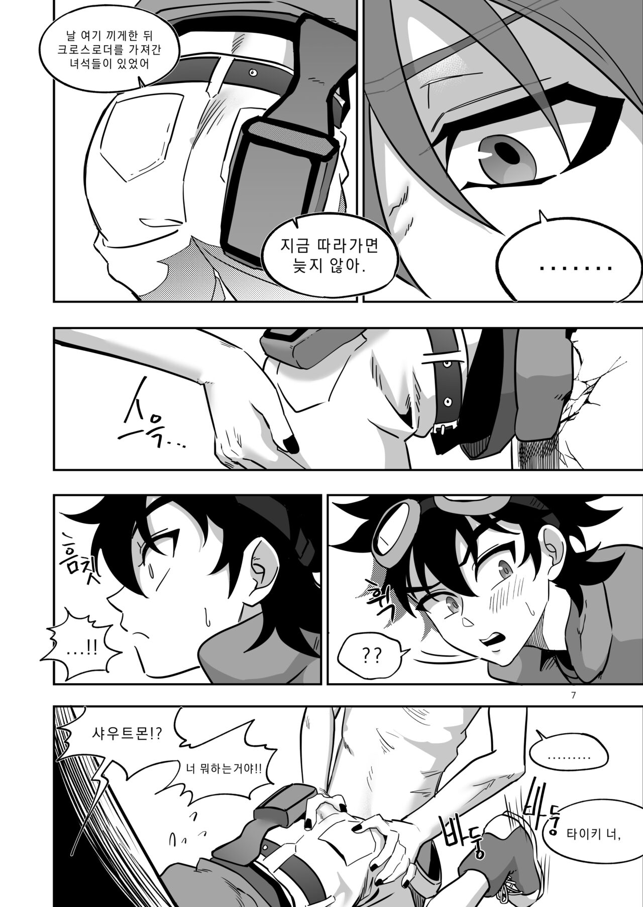 샤우타이 page 8 full
