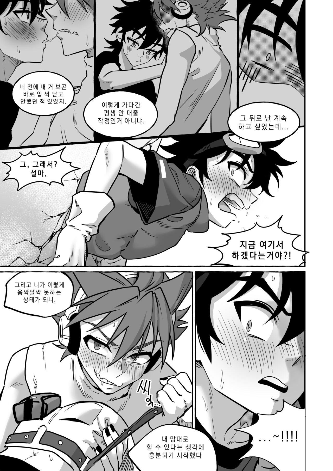 샤우타이 page 9 full