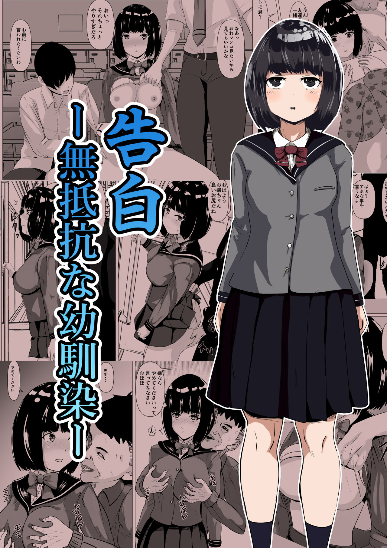 Confession - A Childhood Friend Who Has No Resistance - page 1 full