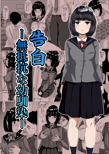 [Kemusi no Bansan Kai] Confession - A Childhood Friend Who Has No Resistance - [English] [Gagak_Ireng] cover