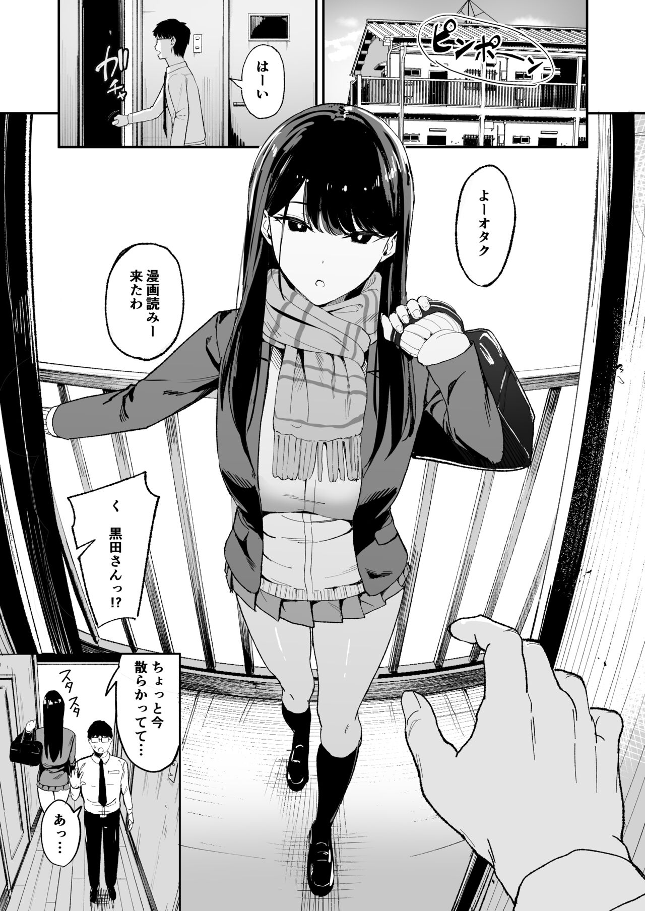 Iribitari Gal ni Manko Tsukawasete Morau Hanashi page 4 full