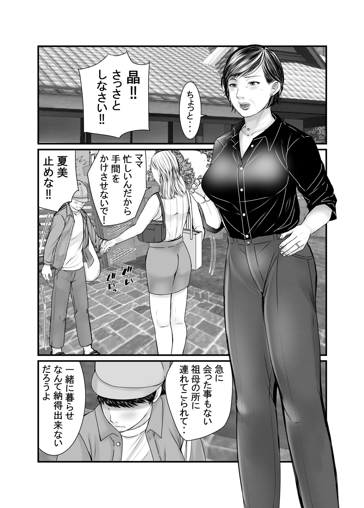 Sobo to mago ~ mago ni hajimete chū dashi sa reta hi ~ page 2 full