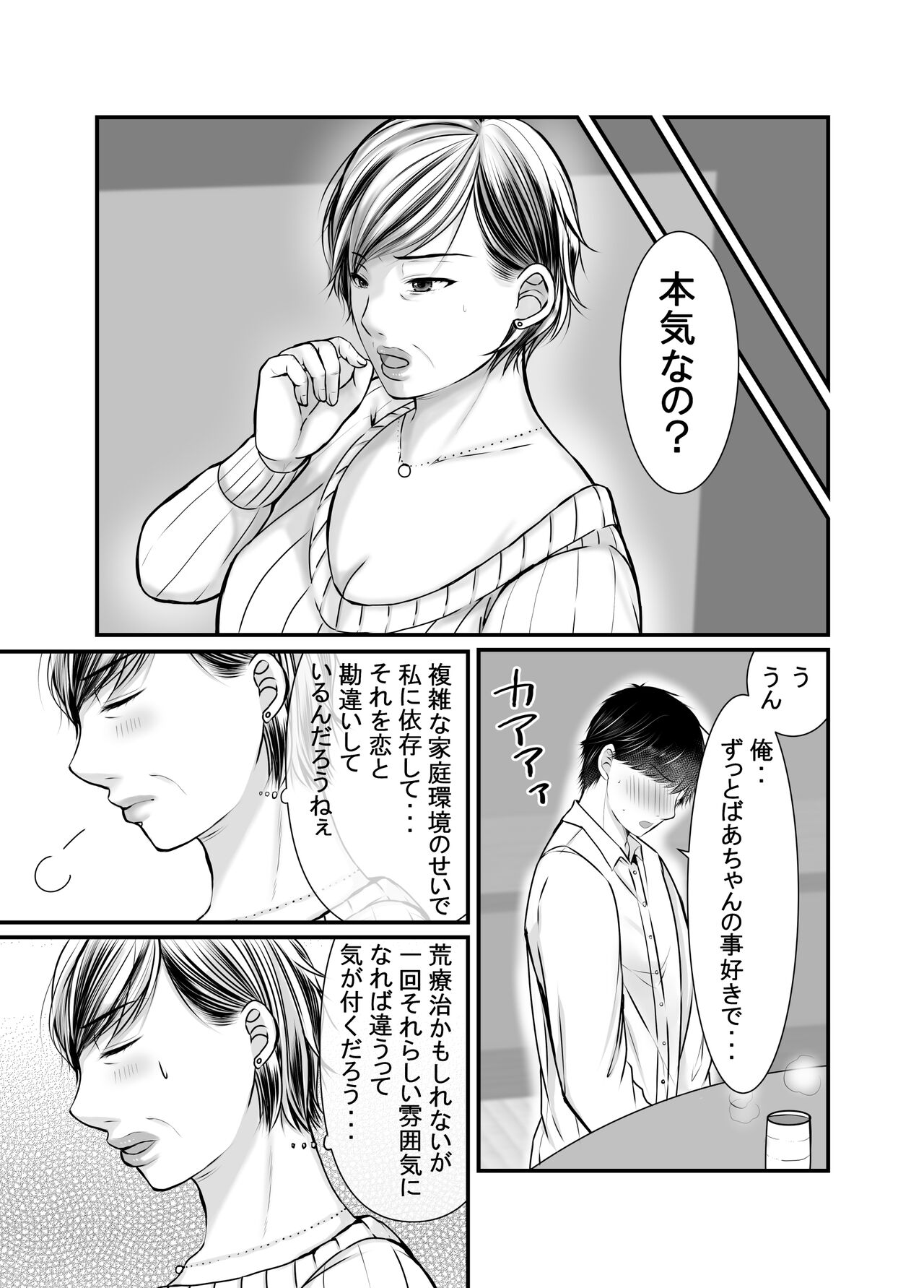 Sobo to mago ~ mago ni hajimete chū dashi sa reta hi ~ page 7 full