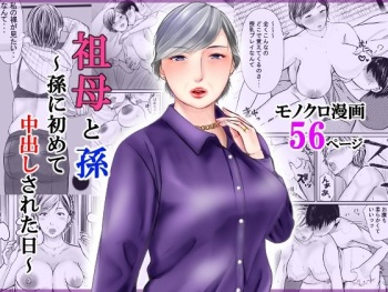 [Popotto Denki Ichigouten] Sobo to mago ~ mago ni hajimete chū dashi sa reta hi ~ cover
