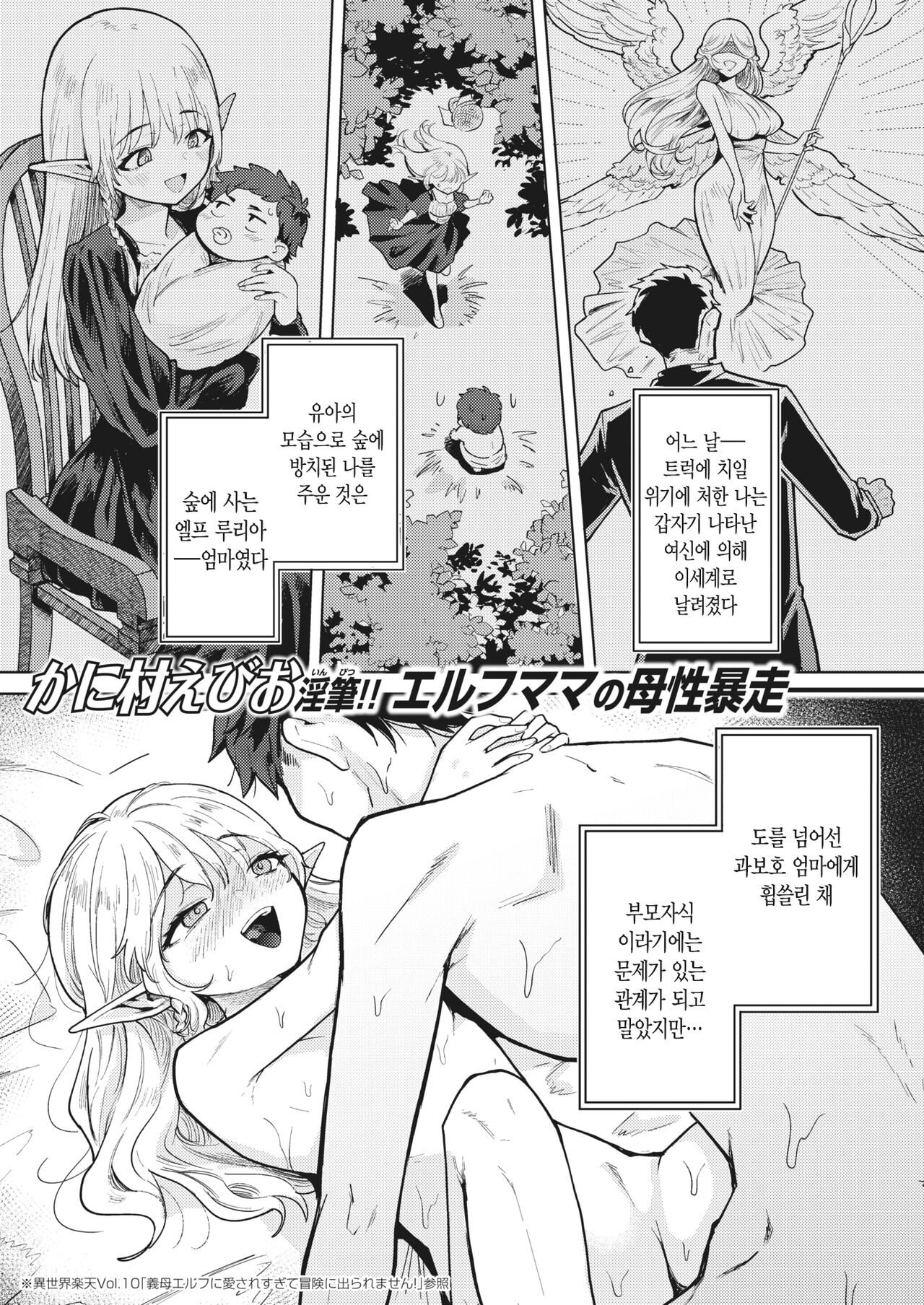 Zoku Mama Elf ni Aisaresugite Bouken ni Deraremasen! | 속 엘프 마마에게 너무 사랑받아서 모험을 못 떠나겠습니다! page 1 full