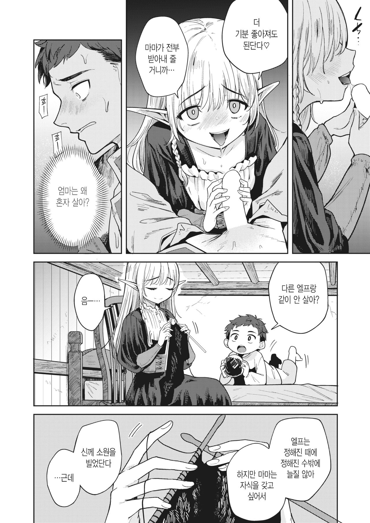 Zoku Mama Elf ni Aisaresugite Bouken ni Deraremasen! | 속 엘프 마마에게 너무 사랑받아서 모험을 못 떠나겠습니다! page 10 full