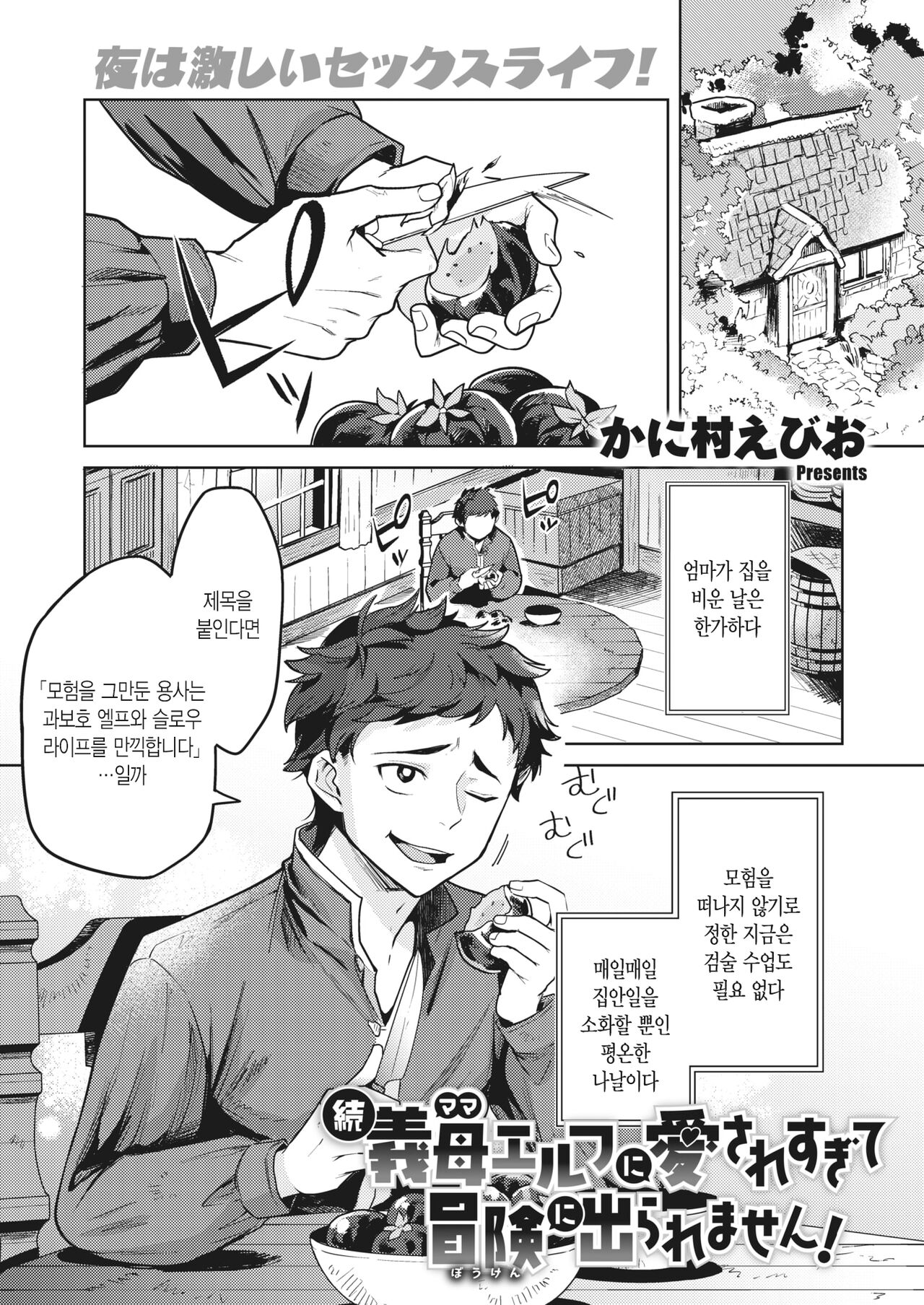 Zoku Mama Elf ni Aisaresugite Bouken ni Deraremasen! | 속 엘프 마마에게 너무 사랑받아서 모험을 못 떠나겠습니다! page 2 full