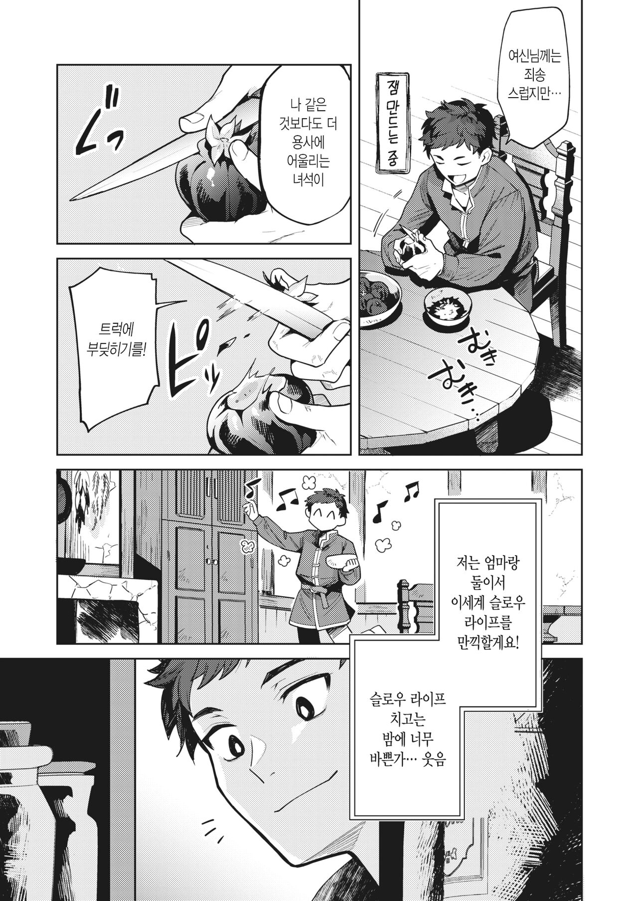Zoku Mama Elf ni Aisaresugite Bouken ni Deraremasen! | 속 엘프 마마에게 너무 사랑받아서 모험을 못 떠나겠습니다! page 3 full