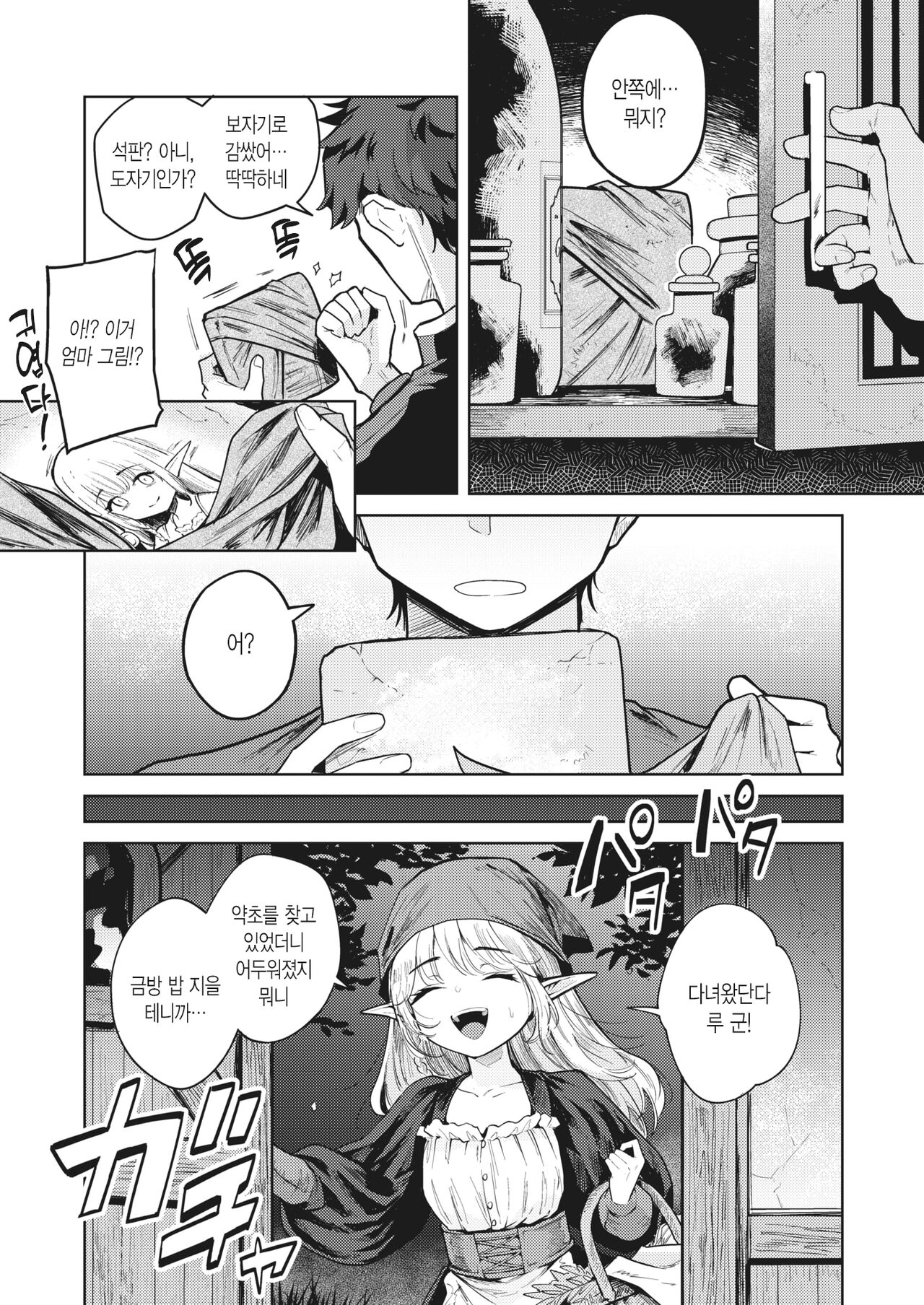 Zoku Mama Elf ni Aisaresugite Bouken ni Deraremasen! | 속 엘프 마마에게 너무 사랑받아서 모험을 못 떠나겠습니다! page 4 full