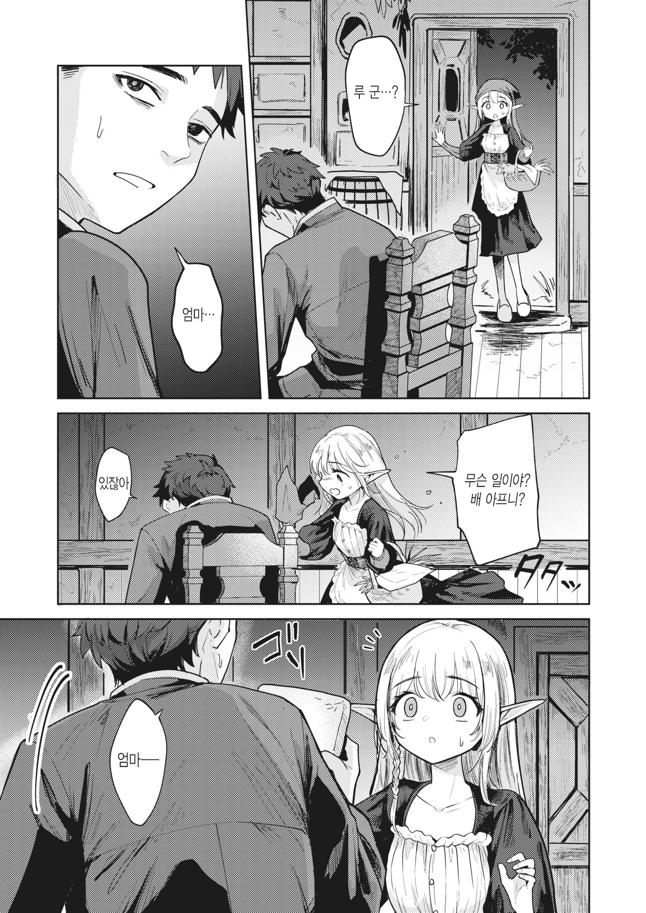 Zoku Mama Elf ni Aisaresugite Bouken ni Deraremasen! | 속 엘프 마마에게 너무 사랑받아서 모험을 못 떠나겠습니다! page 5 full