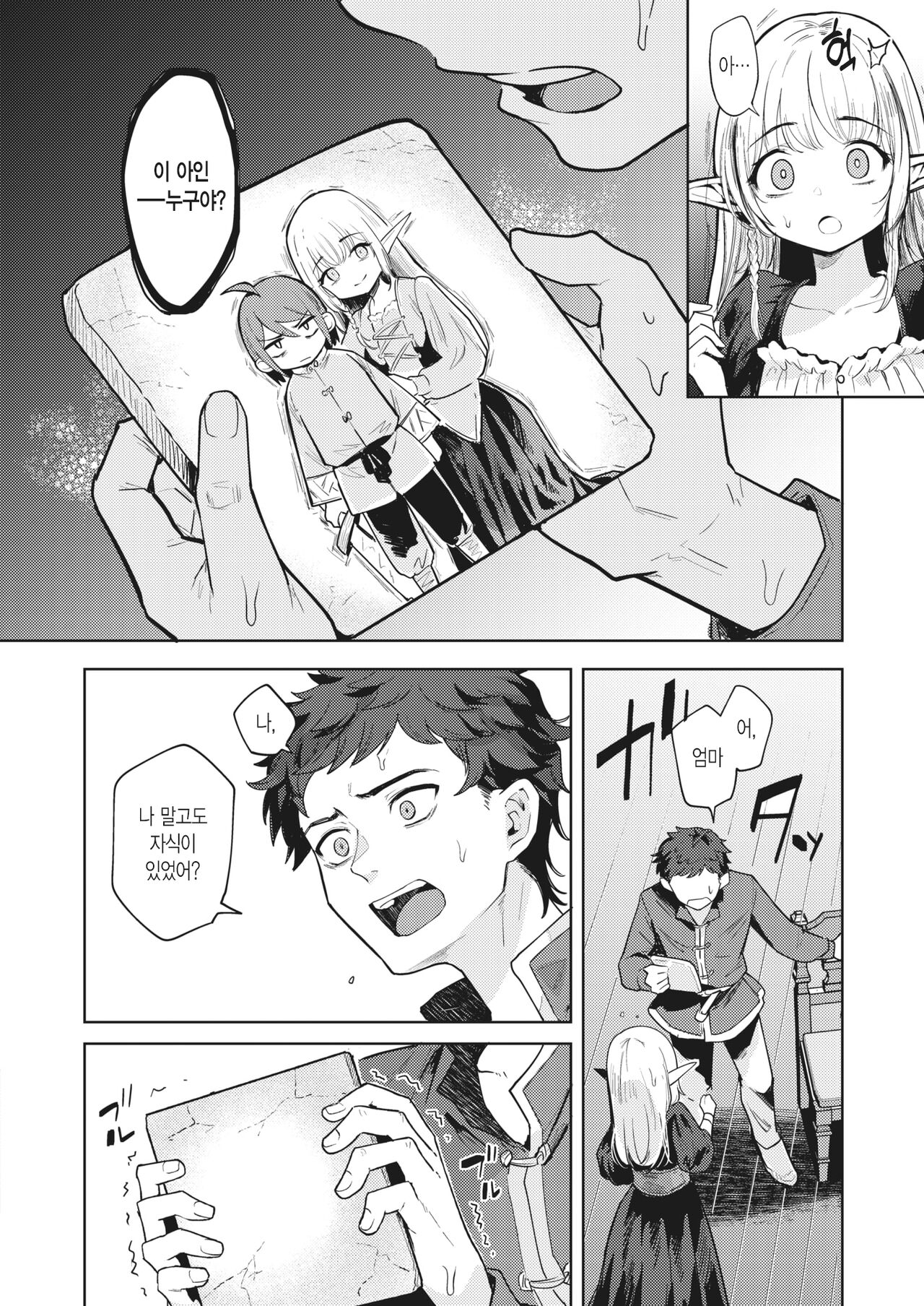 Zoku Mama Elf ni Aisaresugite Bouken ni Deraremasen! | 속 엘프 마마에게 너무 사랑받아서 모험을 못 떠나겠습니다! page 6 full