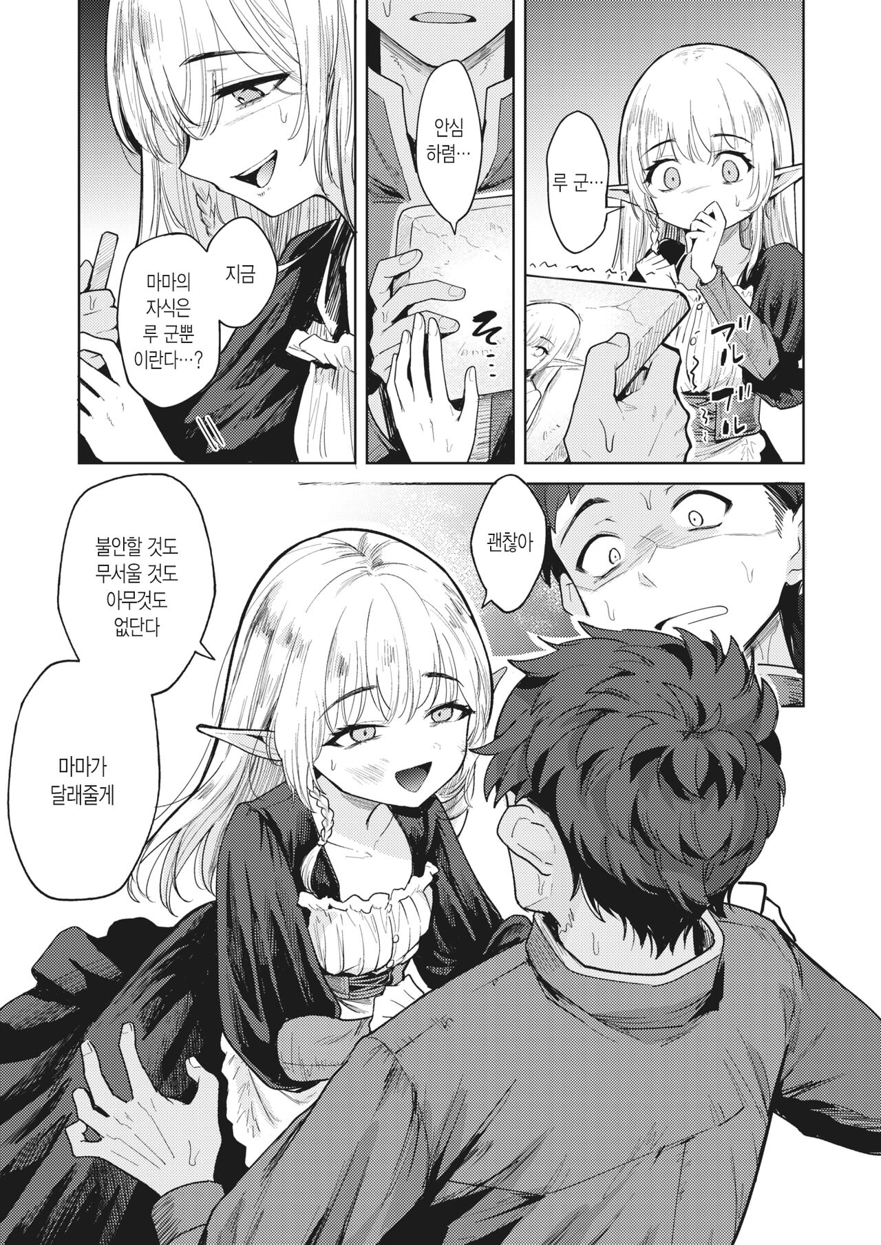 Zoku Mama Elf ni Aisaresugite Bouken ni Deraremasen! | 속 엘프 마마에게 너무 사랑받아서 모험을 못 떠나겠습니다! page 7 full