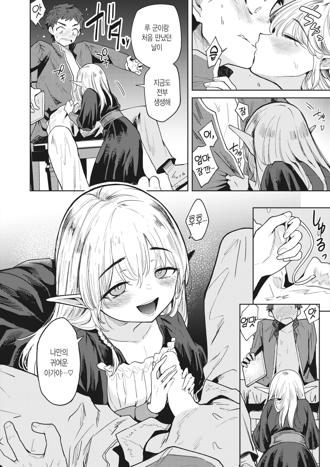 Zoku Mama Elf ni Aisaresugite Bouken ni Deraremasen! | 속 엘프 마마에게 너무 사랑받아서 모험을 못 떠나겠습니다! page 8 full