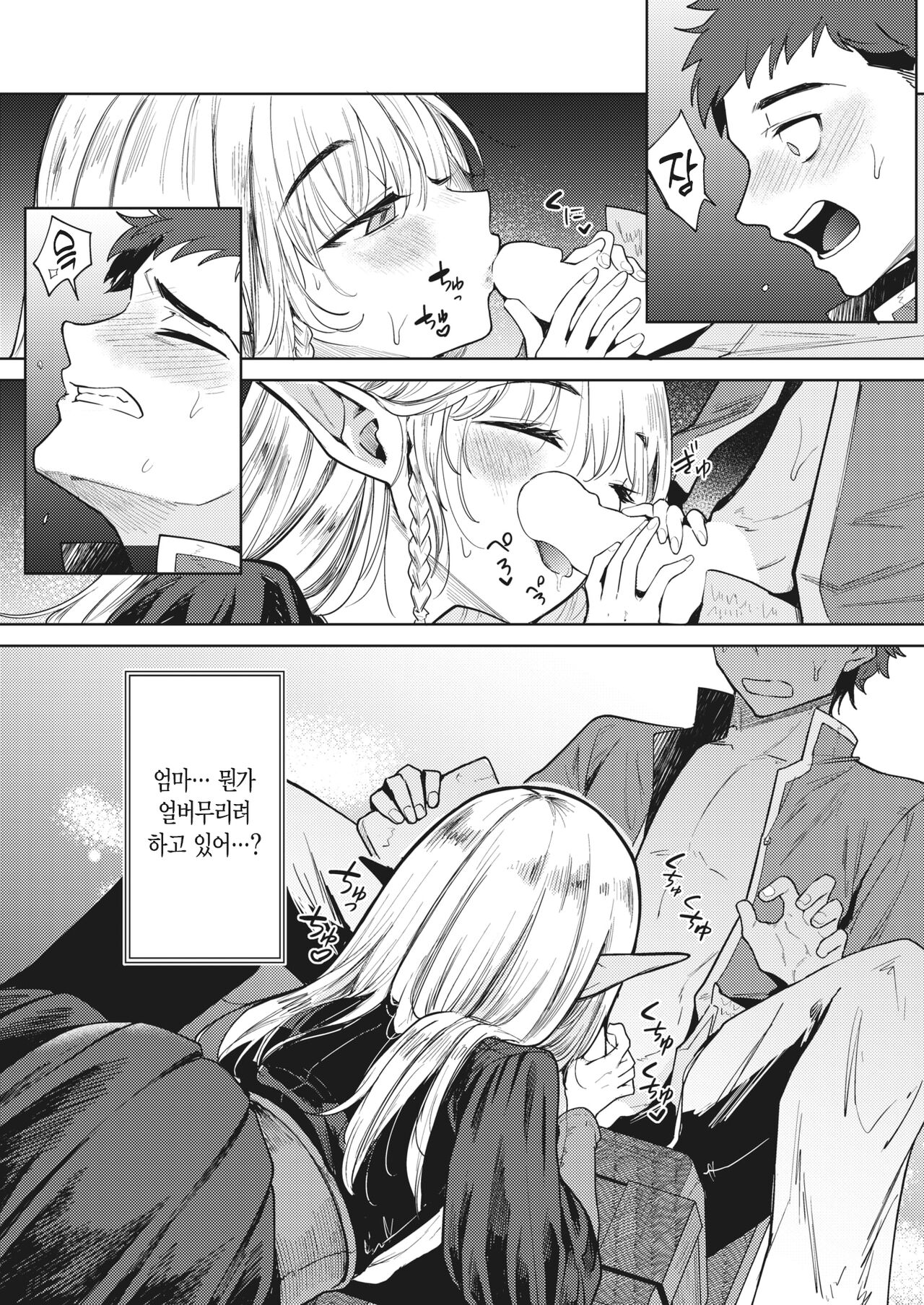 Zoku Mama Elf ni Aisaresugite Bouken ni Deraremasen! | 속 엘프 마마에게 너무 사랑받아서 모험을 못 떠나겠습니다! page 9 full