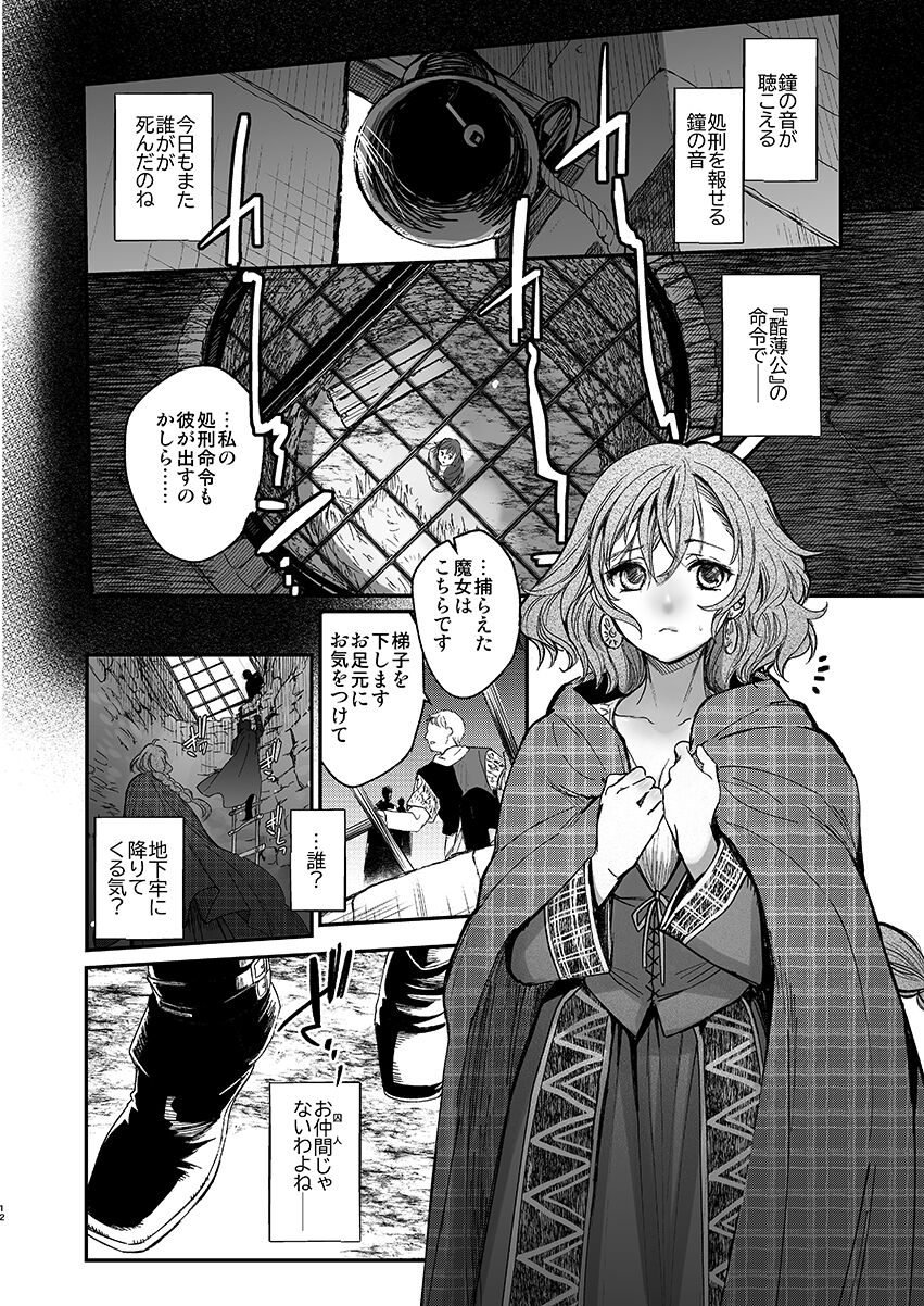 Shikei Senkoku Sareta Kenjyo ga  Kiraware Ouji ni Dekiai Sarete, Shiawase ni Naru made no Monogatari・Zenpen page 10 full