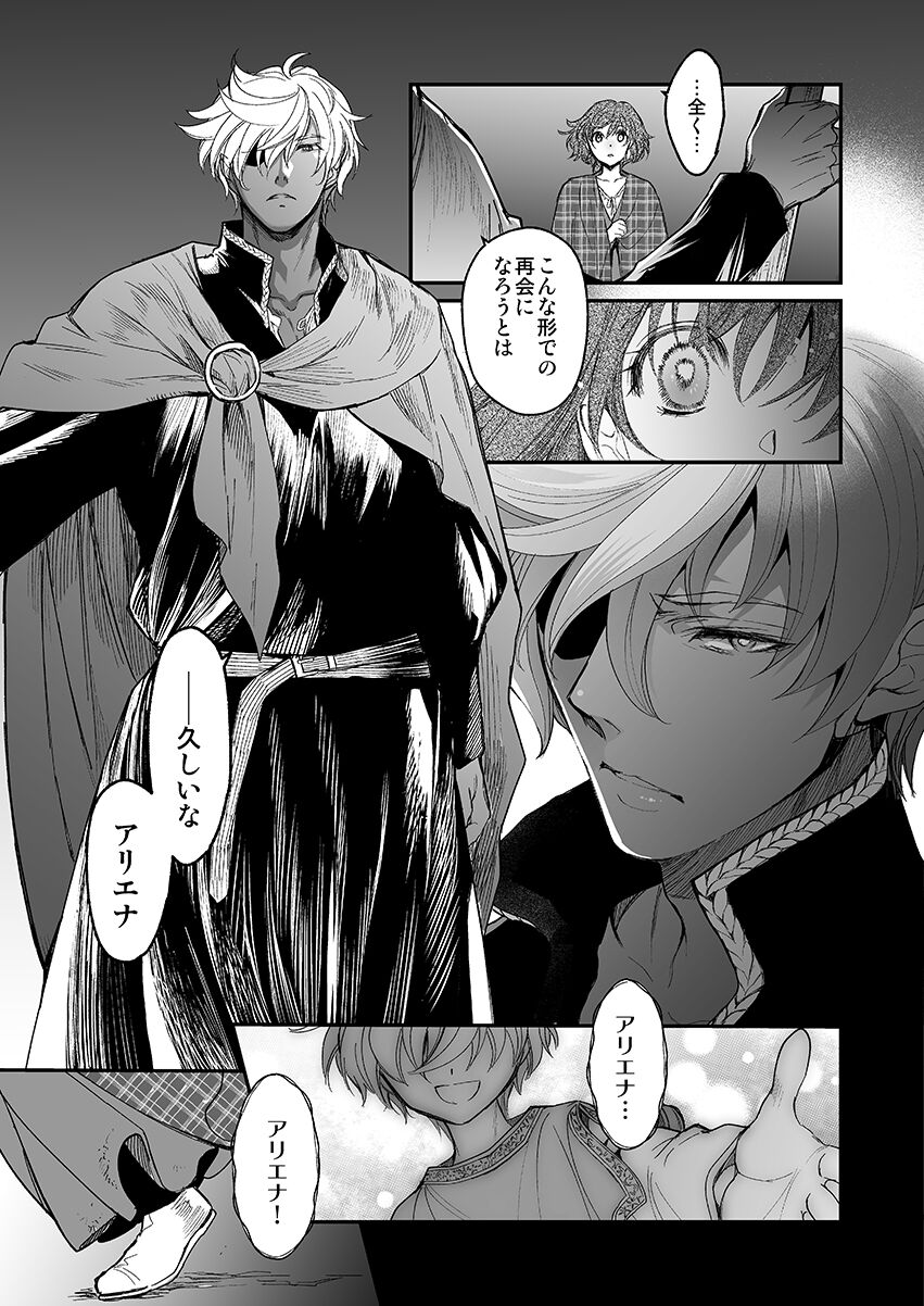 Shikei Senkoku Sareta Kenjyo ga  Kiraware Ouji ni Dekiai Sarete, Shiawase ni Naru made no Monogatari・Zenpen page 11 full