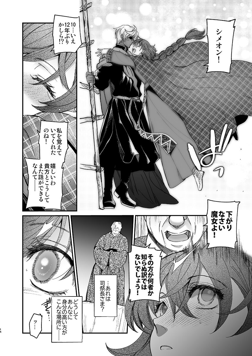 Shikei Senkoku Sareta Kenjyo ga  Kiraware Ouji ni Dekiai Sarete, Shiawase ni Naru made no Monogatari・Zenpen page 12 full