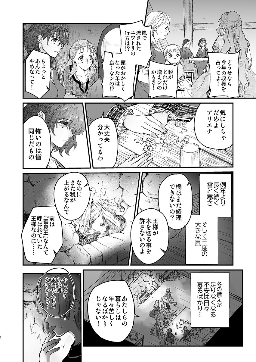 Shikei Senkoku Sareta Kenjyo ga  Kiraware Ouji ni Dekiai Sarete, Shiawase ni Naru made no Monogatari・Zenpen page 4 full