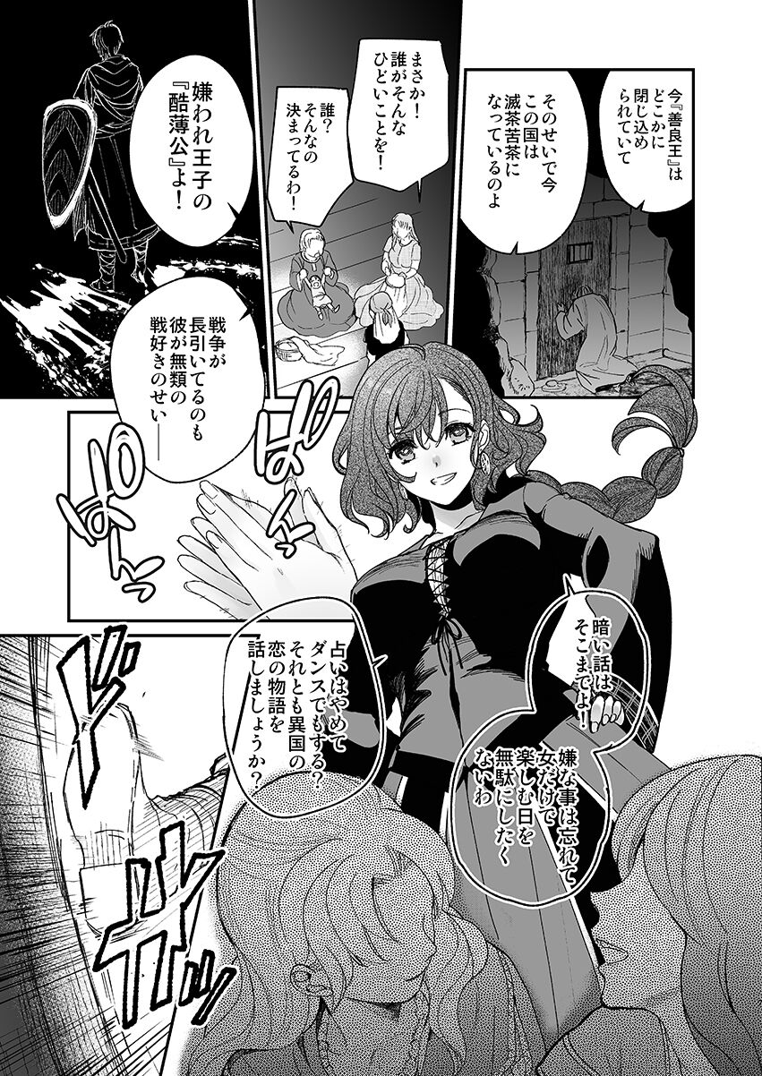 Shikei Senkoku Sareta Kenjyo ga  Kiraware Ouji ni Dekiai Sarete, Shiawase ni Naru made no Monogatari・Zenpen page 5 full