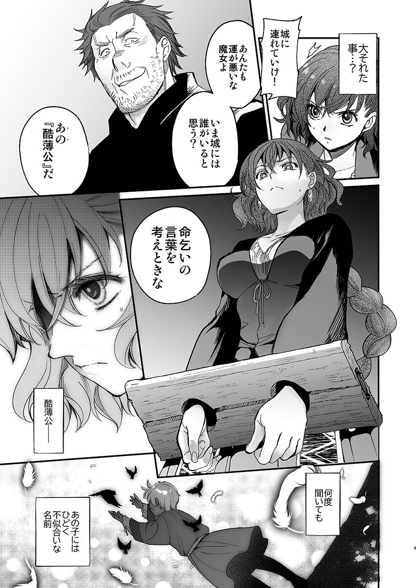 Shikei Senkoku Sareta Kenjyo ga  Kiraware Ouji ni Dekiai Sarete, Shiawase ni Naru made no Monogatari・Zenpen page 7 full