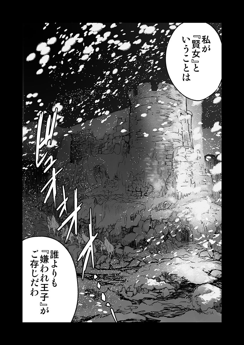 Shikei Senkoku Sareta Kenjyo ga  Kiraware Ouji ni Dekiai Sarete, Shiawase ni Naru made no Monogatari・Zenpen page 9 full
