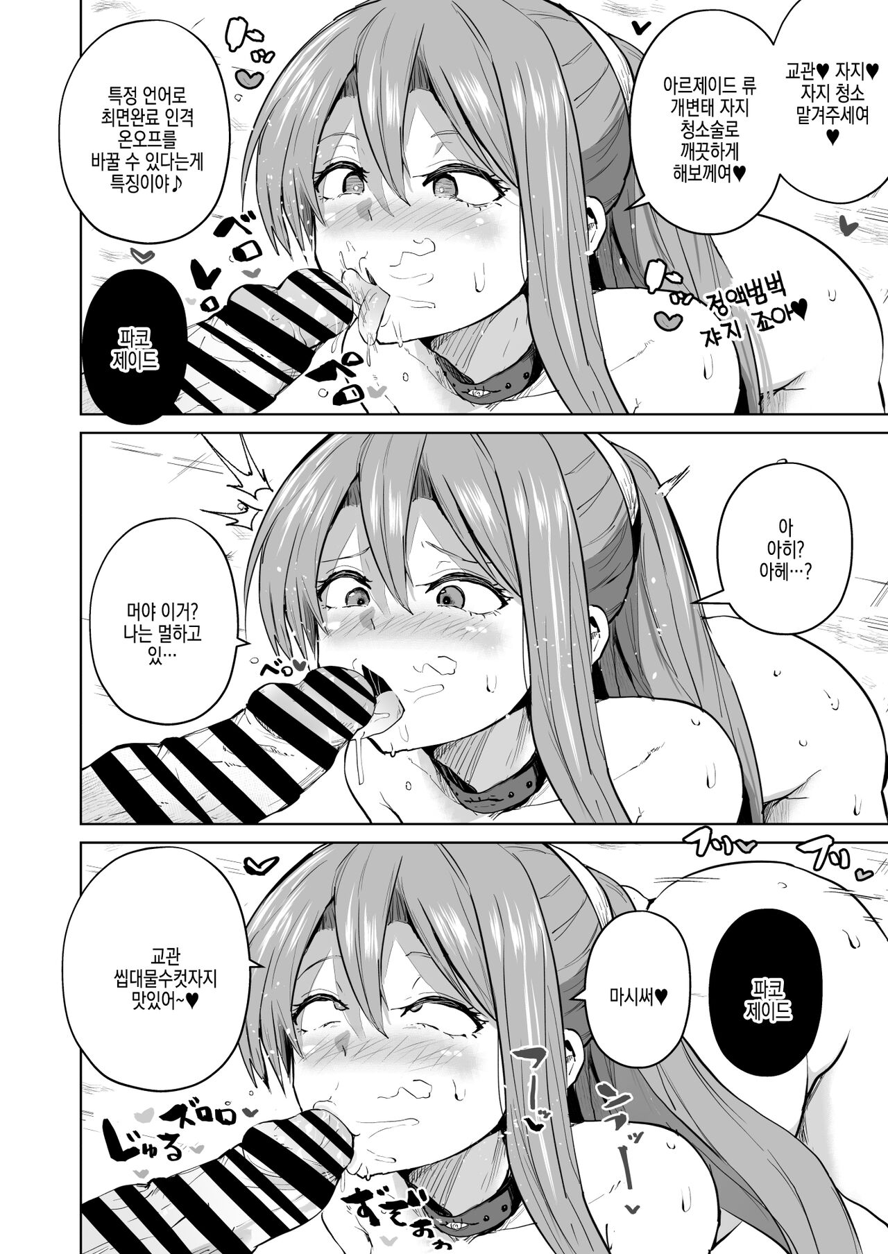 Saimin no Kiseki II  | 최면의 궤적 Ⅱ page 12 full