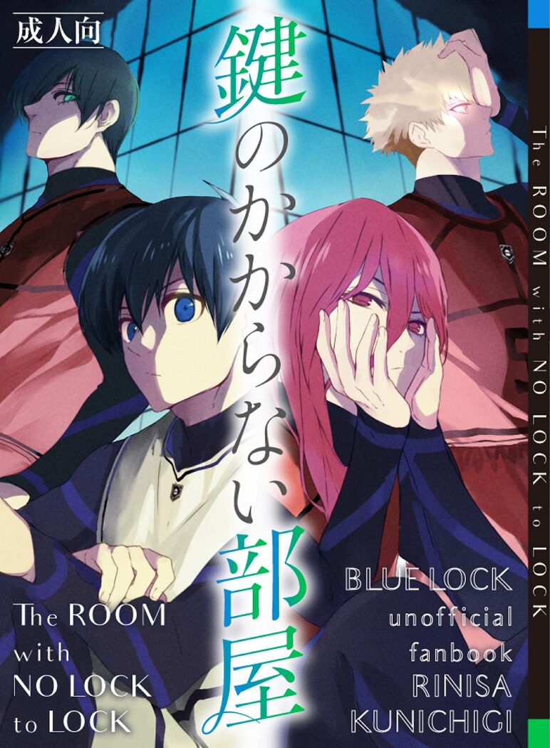 Kagi no Kakaranai Heya | The Room With No Lock to Lock page 1 full