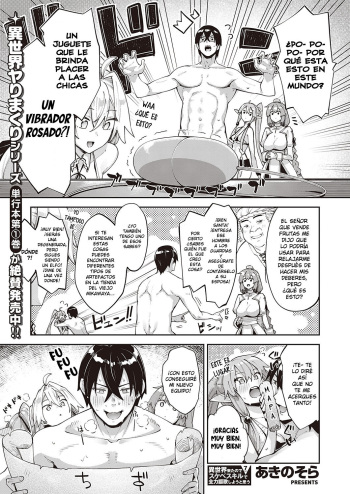 [Akino Sora] Isekai Kita node Sukebe Skill de Zenryoku Ouka Shiyou to Omou 7-sha-me | Vine A Otro Mundo, Así Que Creo Que Voy A Disfrutar De Mis Habilidades Sexuales Al Máximo! #7 (COMIC ExE 40) [Spanish] [Leisure] [Digital] cover