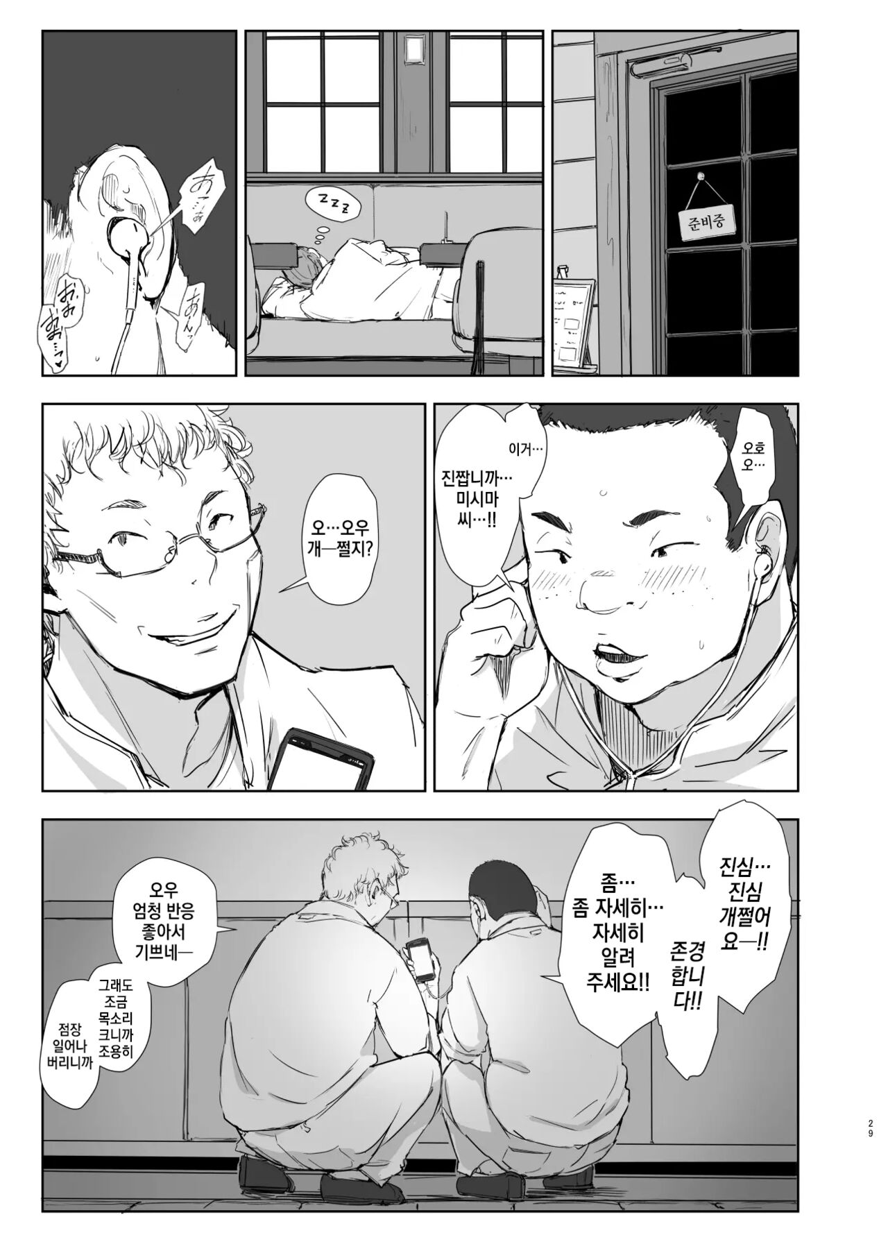 Shortcut de Megane no Niau Kawaii Beit no Kouhai no Heya ni Agarikonde Muriyari Hamedori shitatta page 3 full