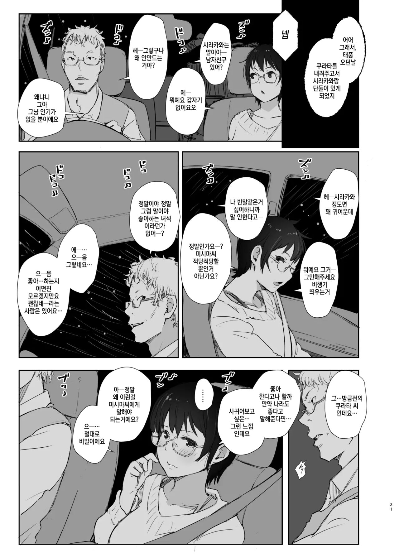 Shortcut de Megane no Niau Kawaii Beit no Kouhai no Heya ni Agarikonde Muriyari Hamedori shitatta page 5 full