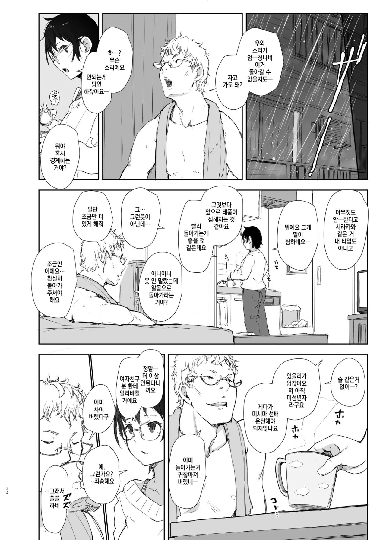 Shortcut de Megane no Niau Kawaii Beit no Kouhai no Heya ni Agarikonde Muriyari Hamedori shitatta page 8 full