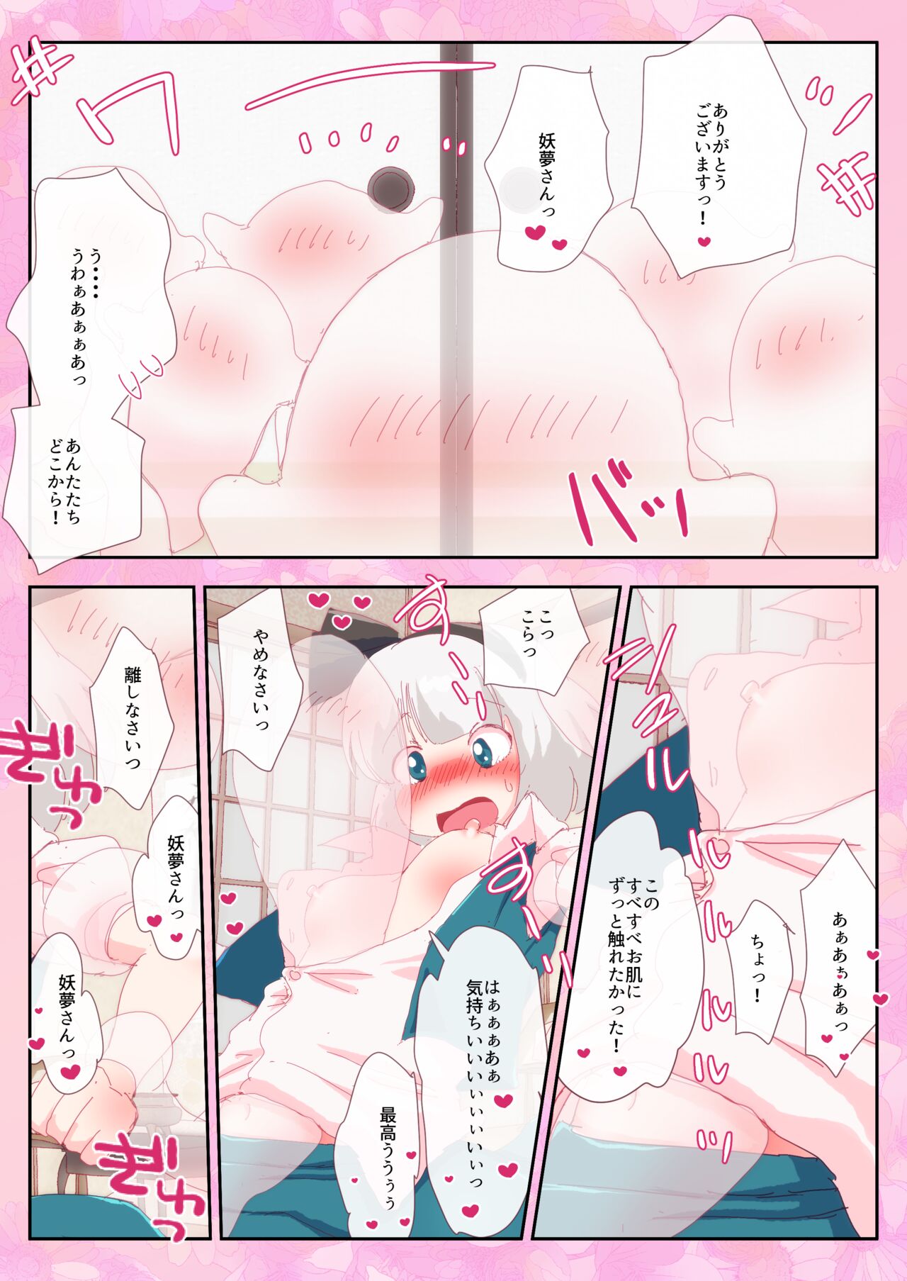 Hanrei ni Aisare Youmu-san page 2 full