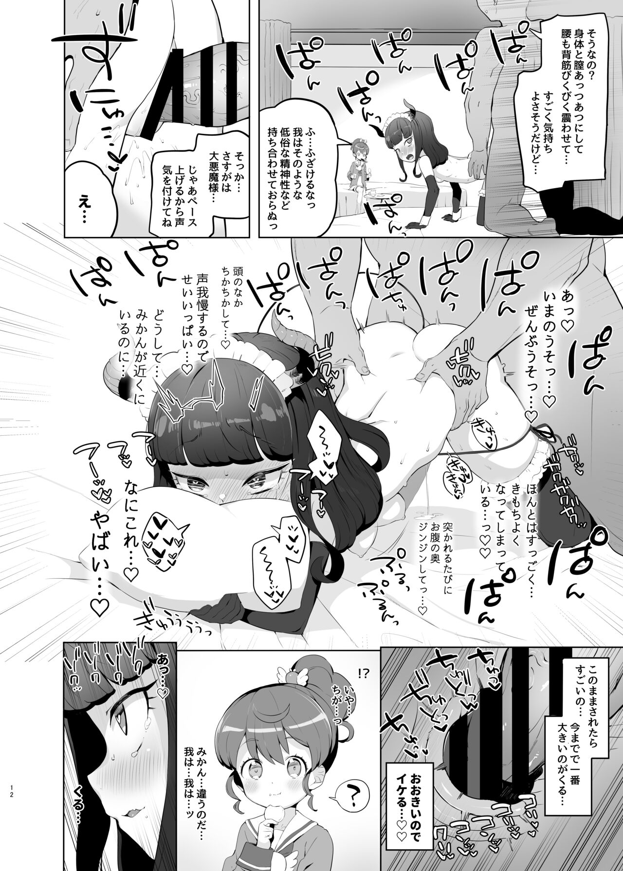 Shitsu Rakuen page 11 full