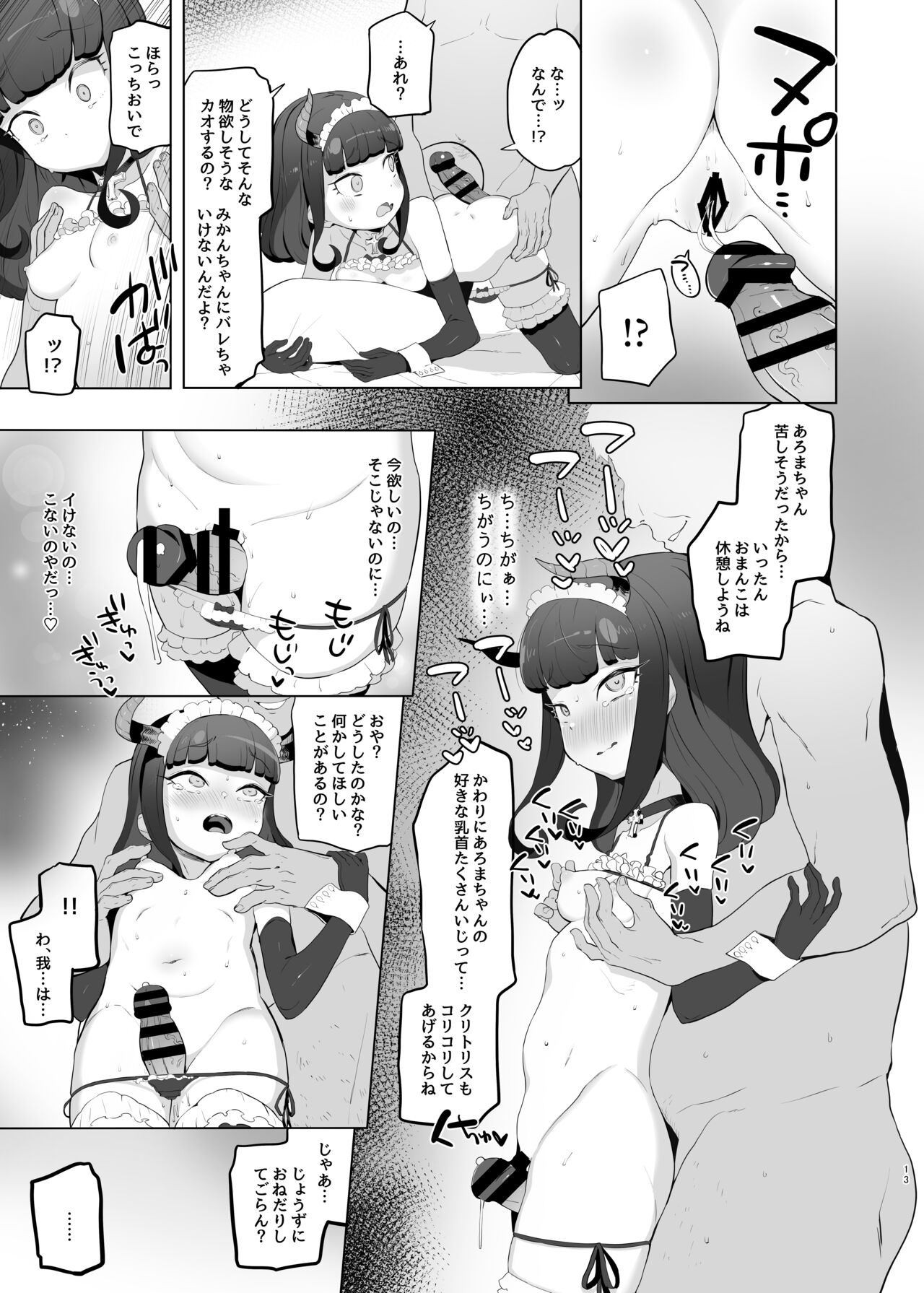 Shitsu Rakuen page 12 full