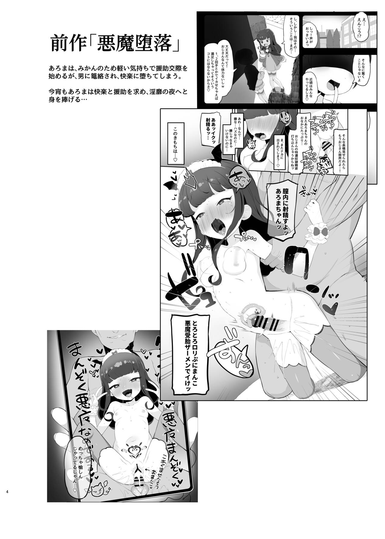 Shitsu Rakuen page 3 full