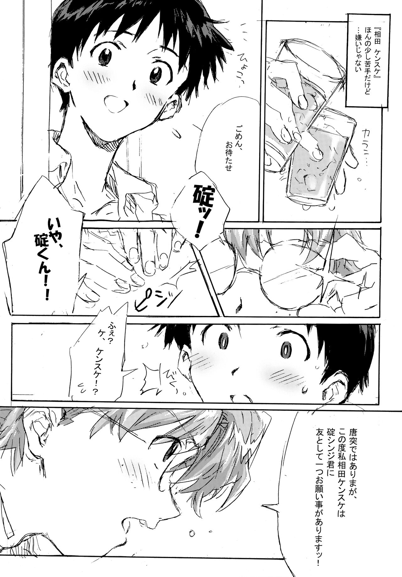 Juunen Goshi no Ikari Shinji Hokan Keikaku page 10 full
