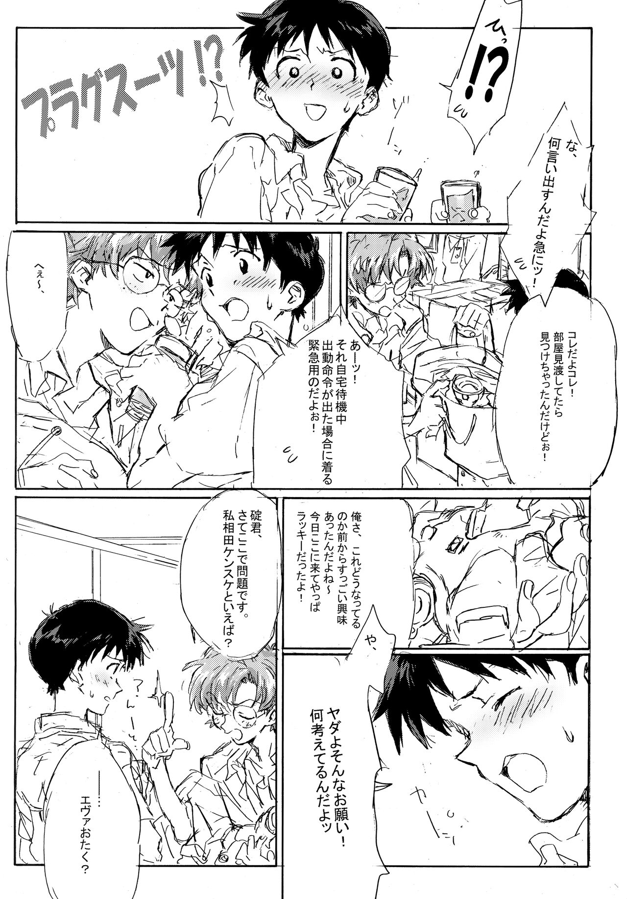 Juunen Goshi no Ikari Shinji Hokan Keikaku page 12 full