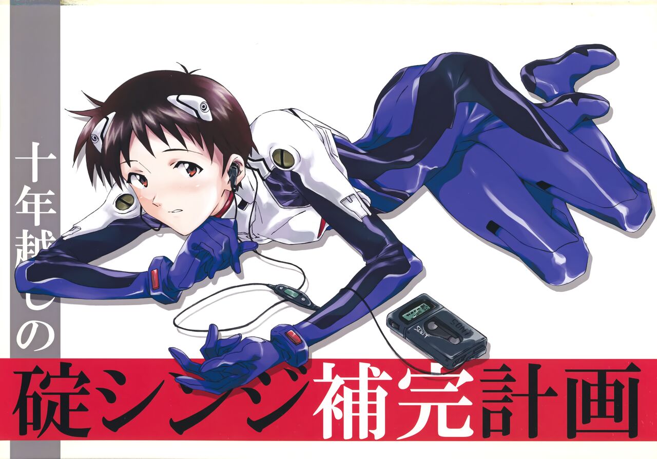 Juunen Goshi no Ikari Shinji Hokan Keikaku page 2 full