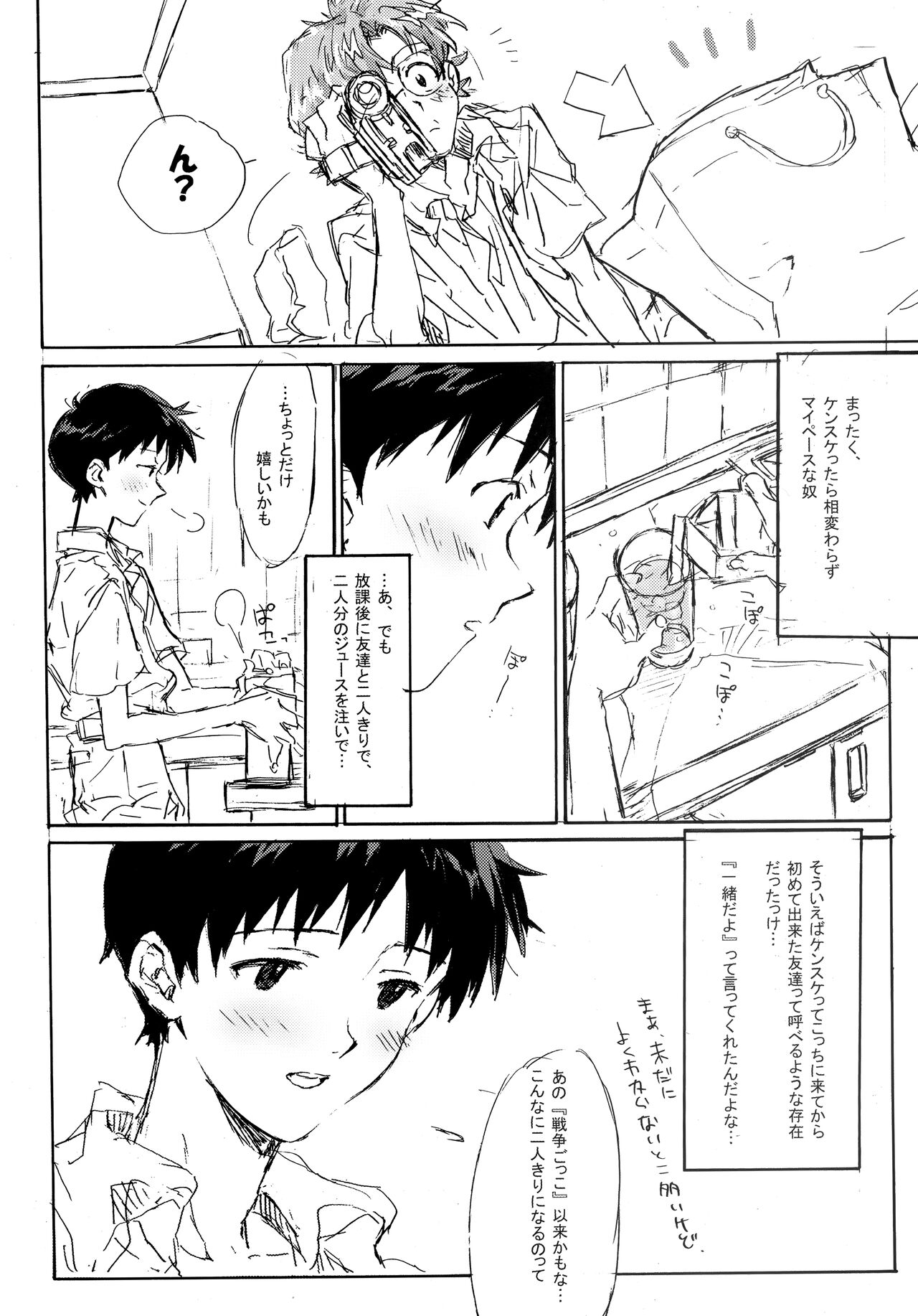 Juunen Goshi no Ikari Shinji Hokan Keikaku page 9 full