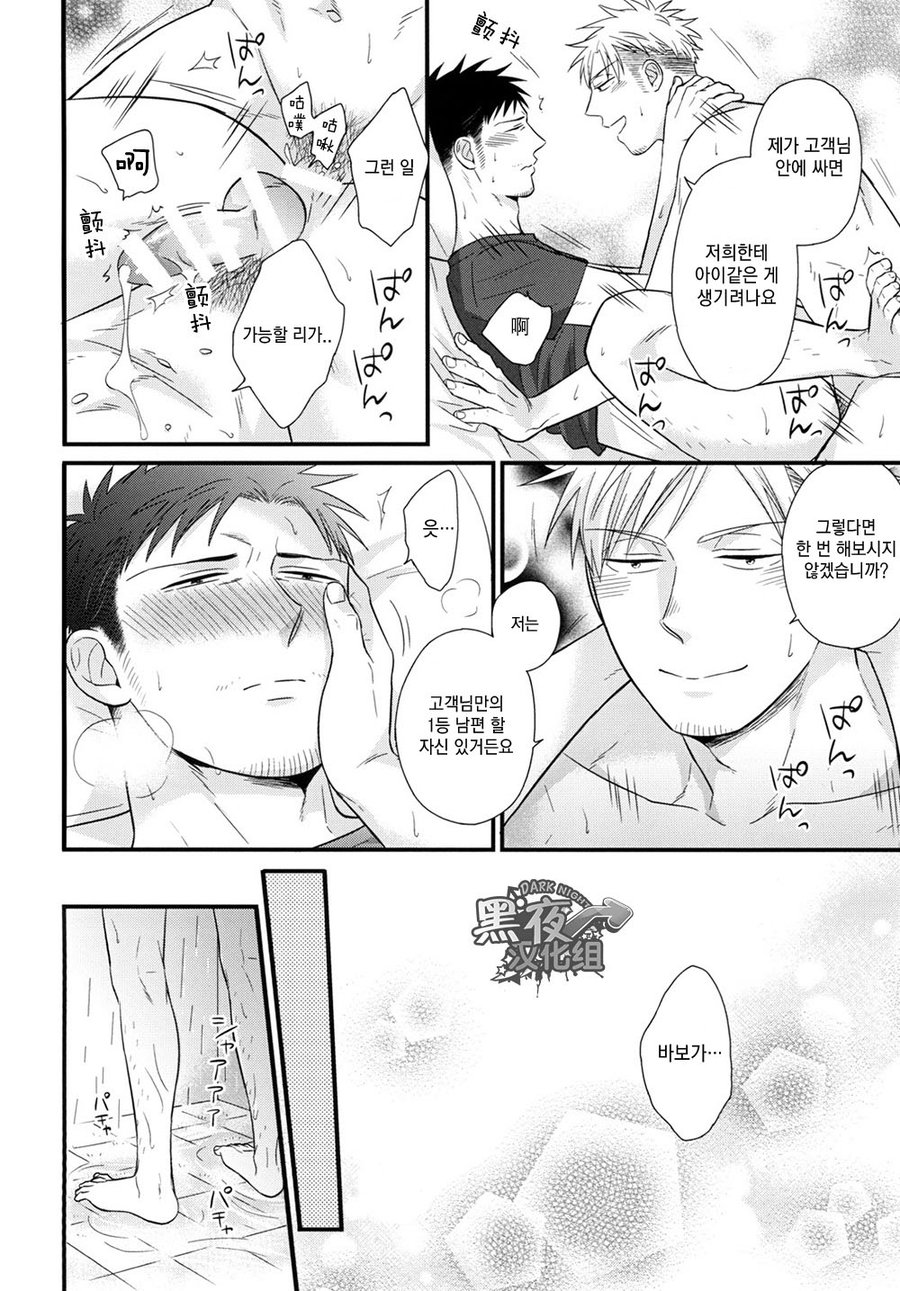 Toshishita no Otoko - The younger man | 젊은 남자 page 11 full