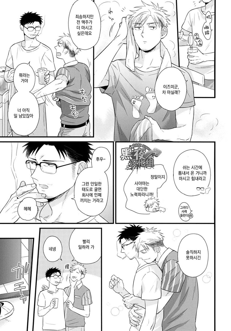 Toshishita no Otoko - The younger man | 젊은 남자 page 12 full