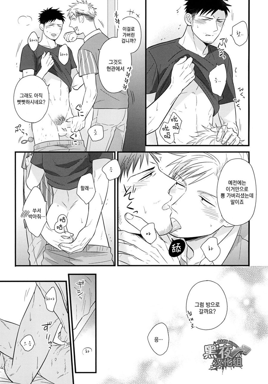 Toshishita no Otoko - The younger man | 젊은 남자 page 6 full