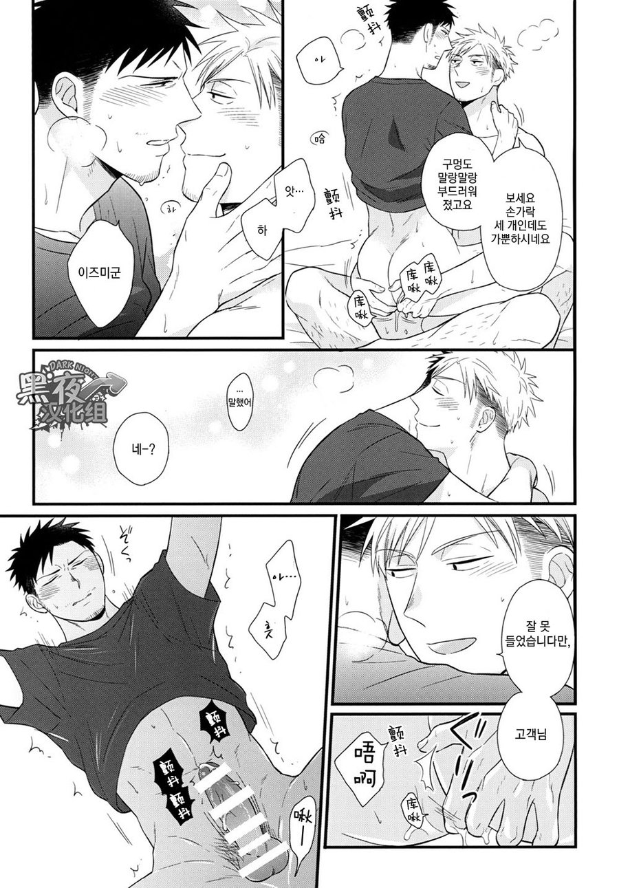 Toshishita no Otoko - The younger man | 젊은 남자 page 8 full