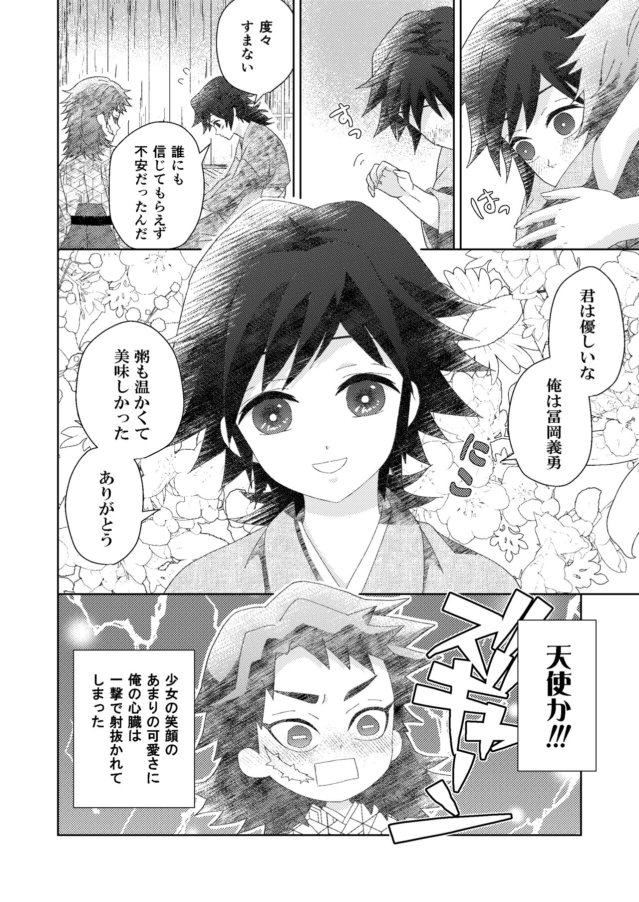 Ore no Doumon ga Kawai Sugiru Ken page 10 full