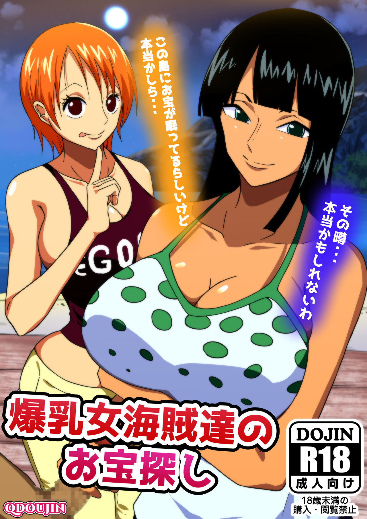 Bakunyuu me kaizoku tatsu no otakara iori shi page 1 full