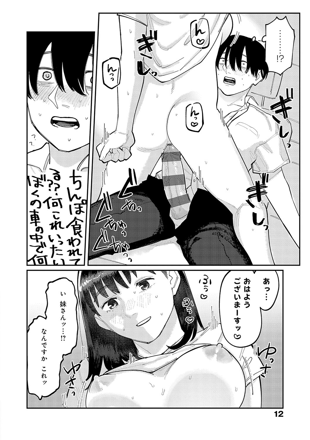 Haiboruteeji! page 11 full