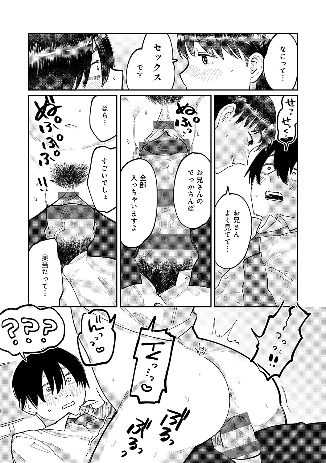 Haiboruteeji! page 12 full