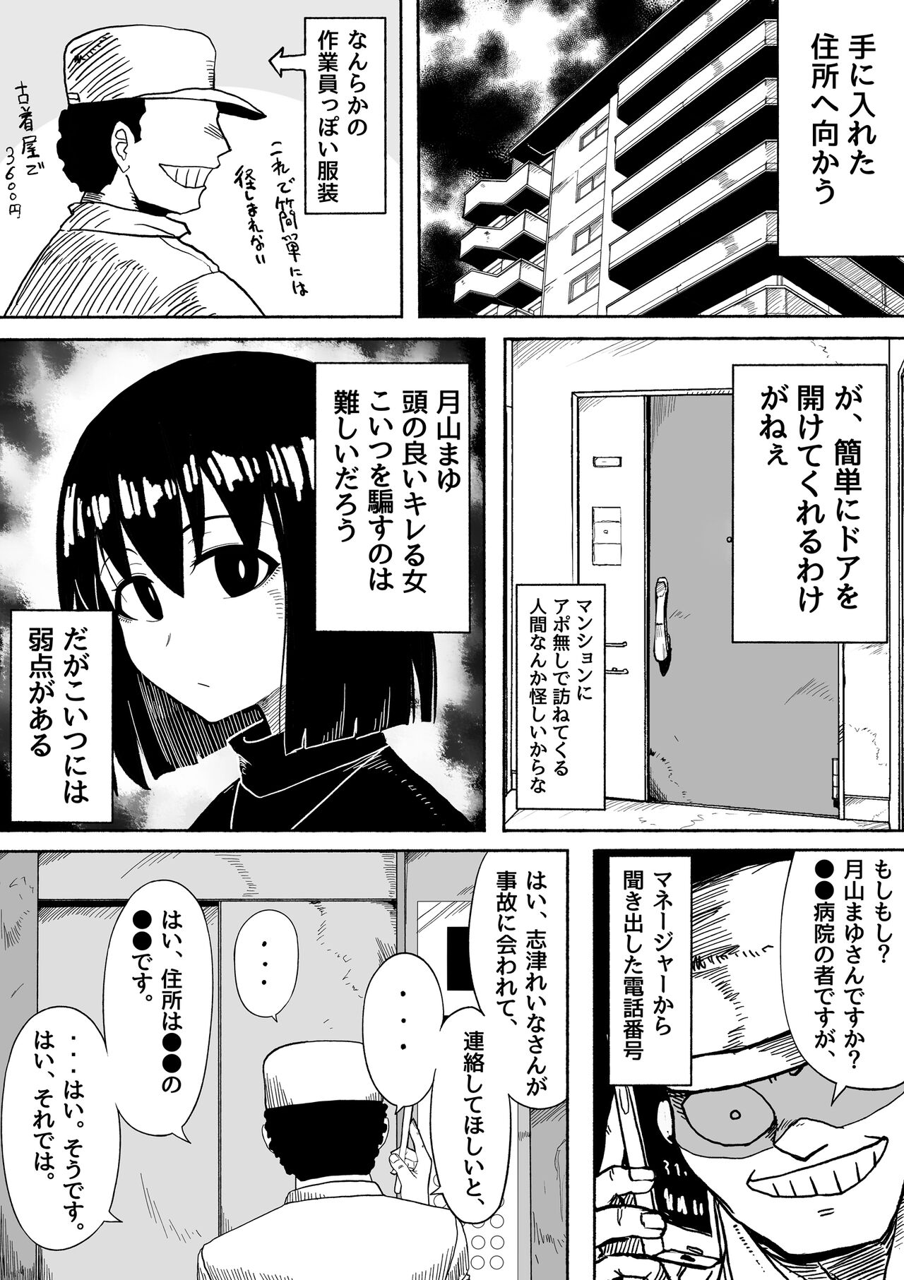 Shihai Suru Kotoba 2 Idol o Ayatsutte Miyou Zenpen page 11 full