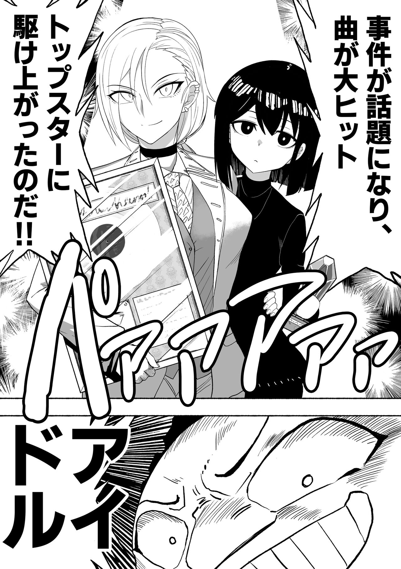 Shihai Suru Kotoba 2 Idol o Ayatsutte Miyou Zenpen page 7 full