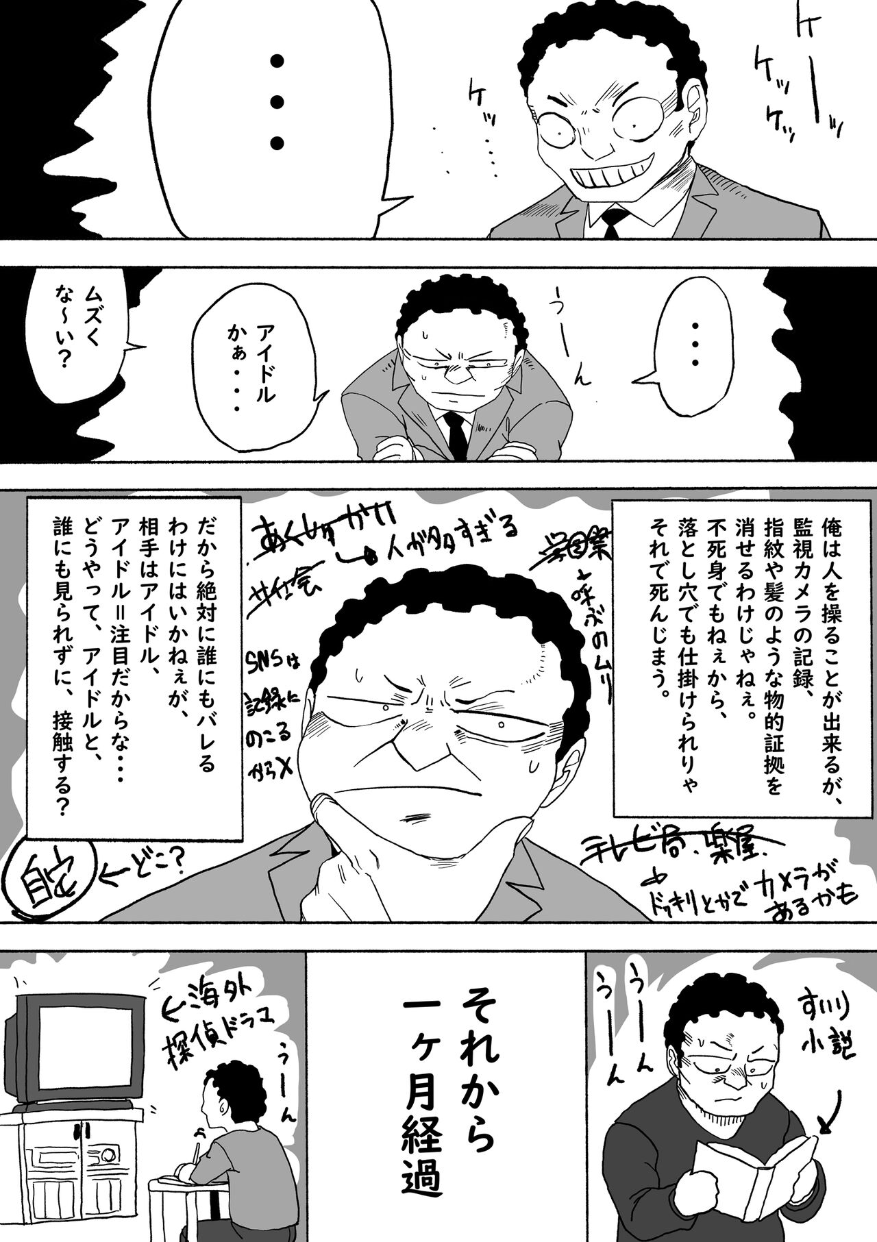 Shihai Suru Kotoba 2 Idol o Ayatsutte Miyou Zenpen page 9 full